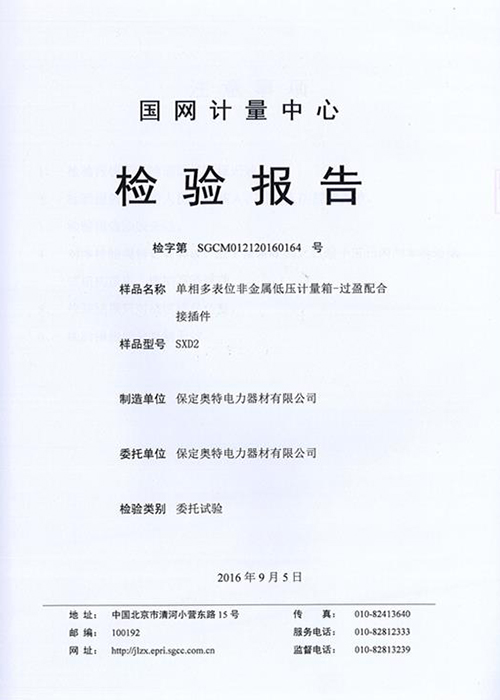 奧特電力榮譽(yù)資質(zhì)